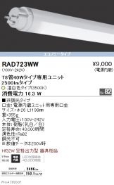 RAD723WWx10