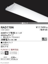 RAD770N