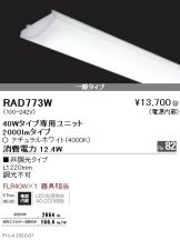 RAD773W
