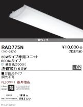 RAD775N