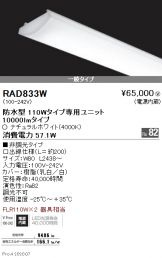 RAD833W