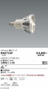 RAD732F