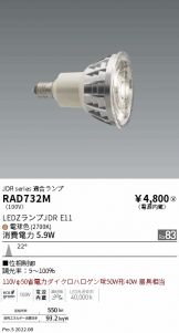 RAD732M