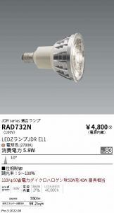 RAD732N