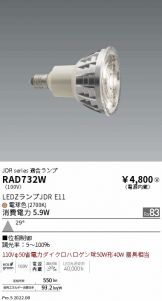 RAD732W