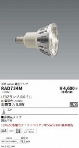 RAD734M