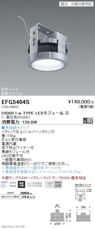EFG5404S