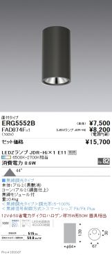 ERG5552B-FAD874F