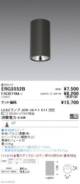 ERG5552B-FAD874M