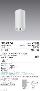 ERG5552W-FAD874F