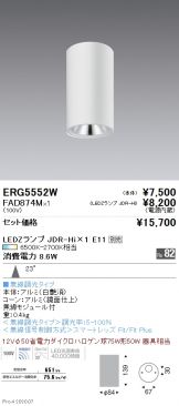 ERG5552W-FAD874M