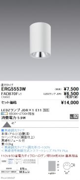ERG5553W-FAD870F