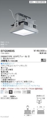 EFG5403S