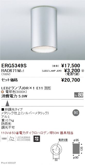 ERG5349S-RAD671M
