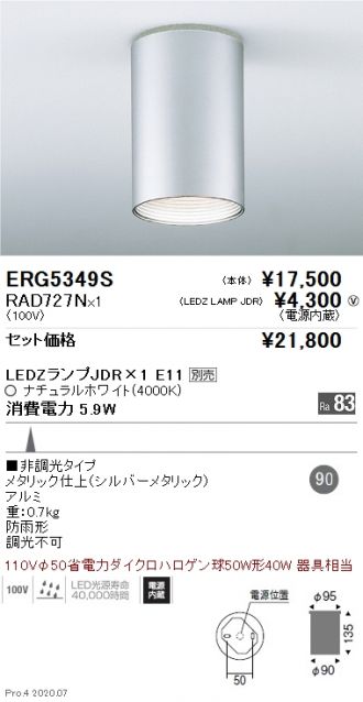 ERG5349S-RAD727N