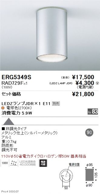 ERG5349S-RAD729F