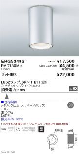 ERG5349S-RAD730M