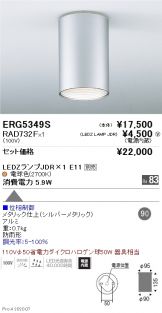 ERG5349S-RAD732F