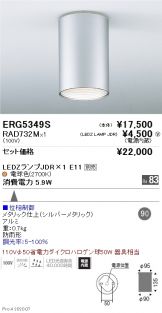 ERG5349S-RAD732M