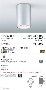 ERG5349S-RAD734M