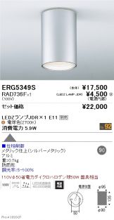 ERG5349S-RAD736F