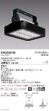 ERG5507B