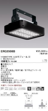 ERG5508B