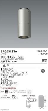 ERG5512SA