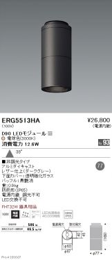 ERG5513HA