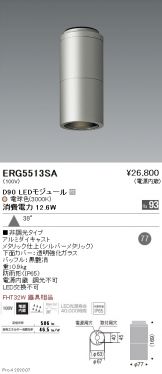 ERG5513SA