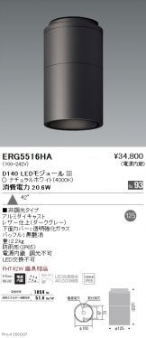 ERG5516HA