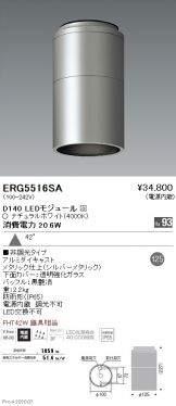 ERG5516SA