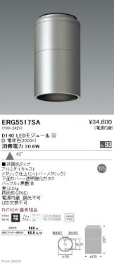 ERG5517SA