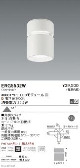 ERG5532W