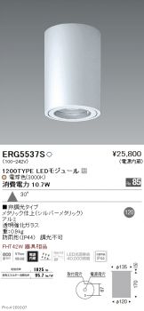 ERG5537S