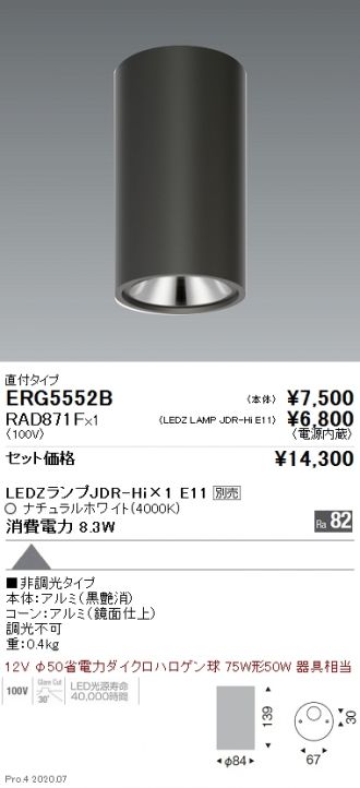 ERG5552B-RAD871F