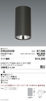 ERG5552B-RAD871M