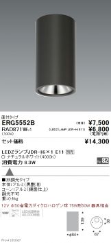 ERG5552B-RAD871W