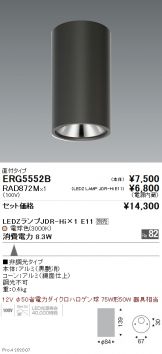 ERG5552B-RAD872M