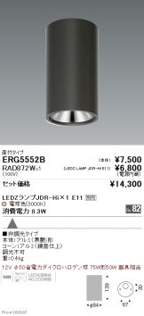 ERG5552B-RAD872W