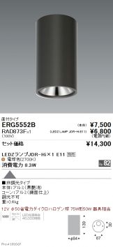 ERG5552B-RAD873F