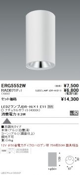 ERG5552W-RAD871F