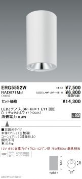ERG5552W-RAD871M