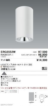 ERG5552W-RAD872F
