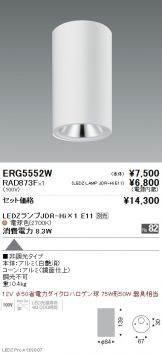 ERG5552W-RAD873F