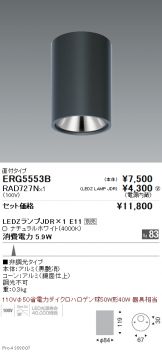 ERG5553B-RAD727N