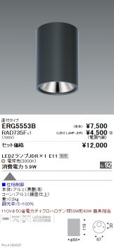 ERG5553B-RAD735F