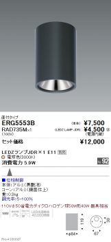 ERG5553B-RAD735M