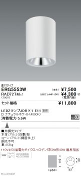 ERG5553W-RAD727M