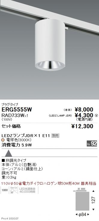 ERG5555W-RAD733W